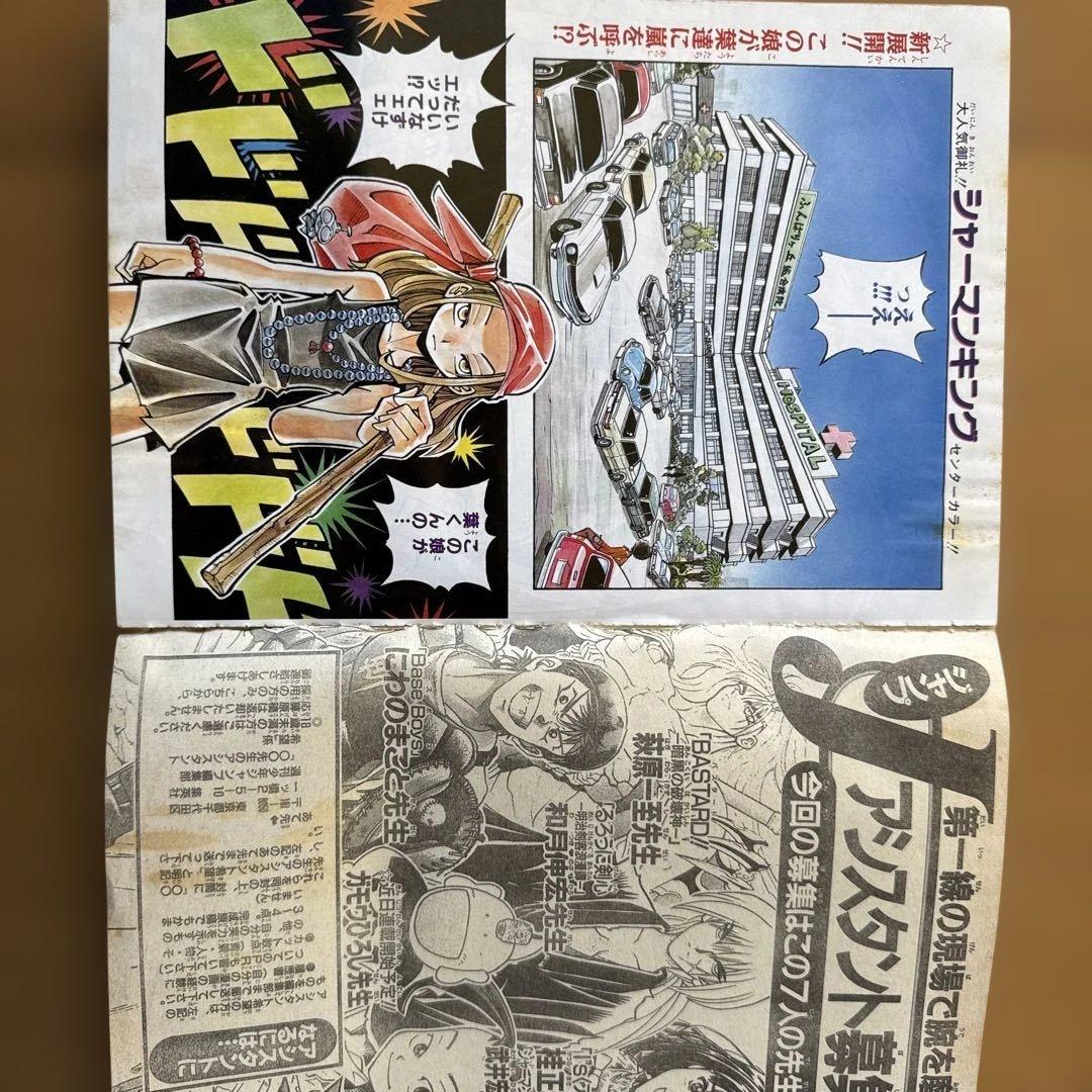 週刊少年ジャンプ 1998年41号 花さか天使テンテンくん表紙 アニメ放送