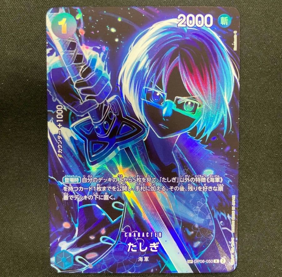 たしぎ OP06-050 SP スペシャルカード パラレル - メルカリ