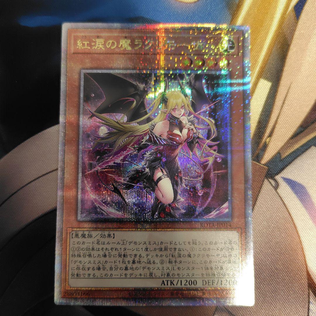 遊戯王 紅涙の魔ラクリモーサ 25th クオシク デモンスミス - メルカリ
