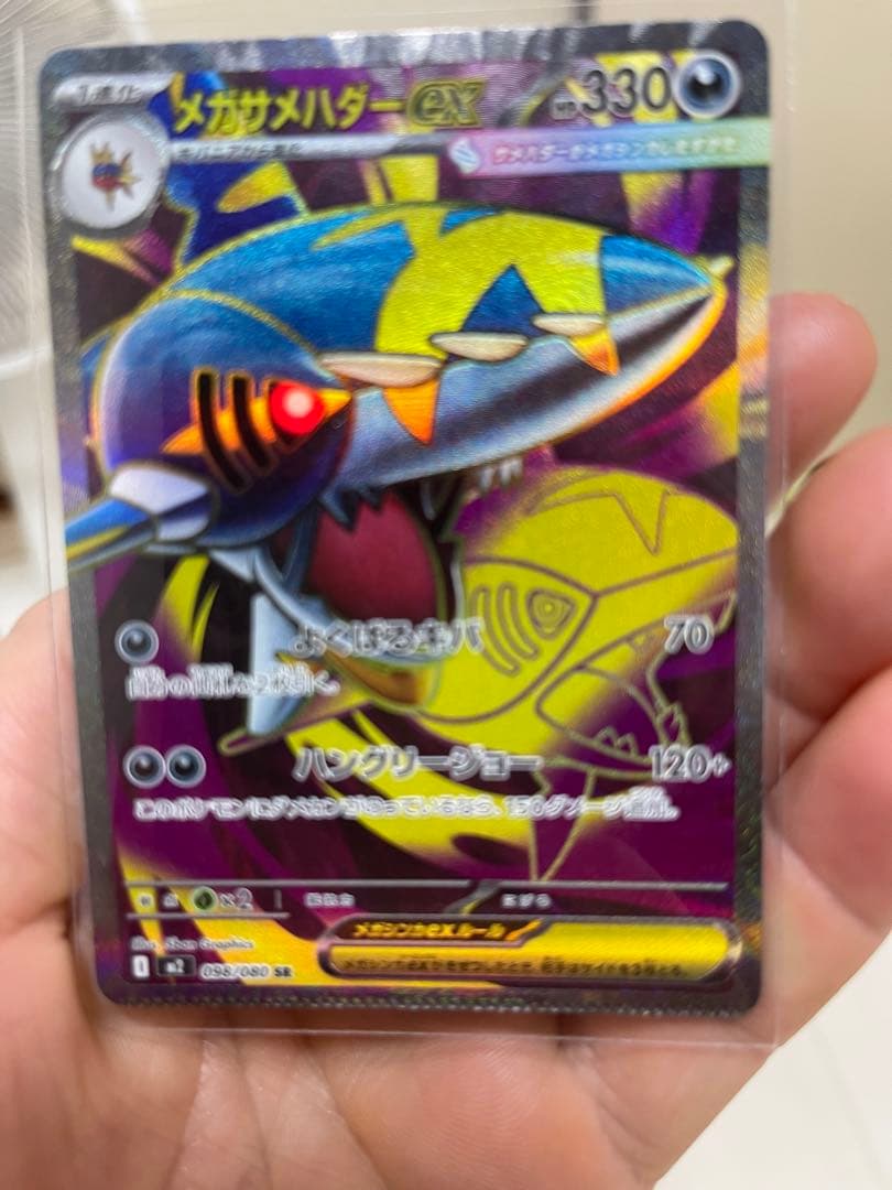 エラーカード】メガサメハダーEX SR 098/080 ギザギザ裁断 初期不良