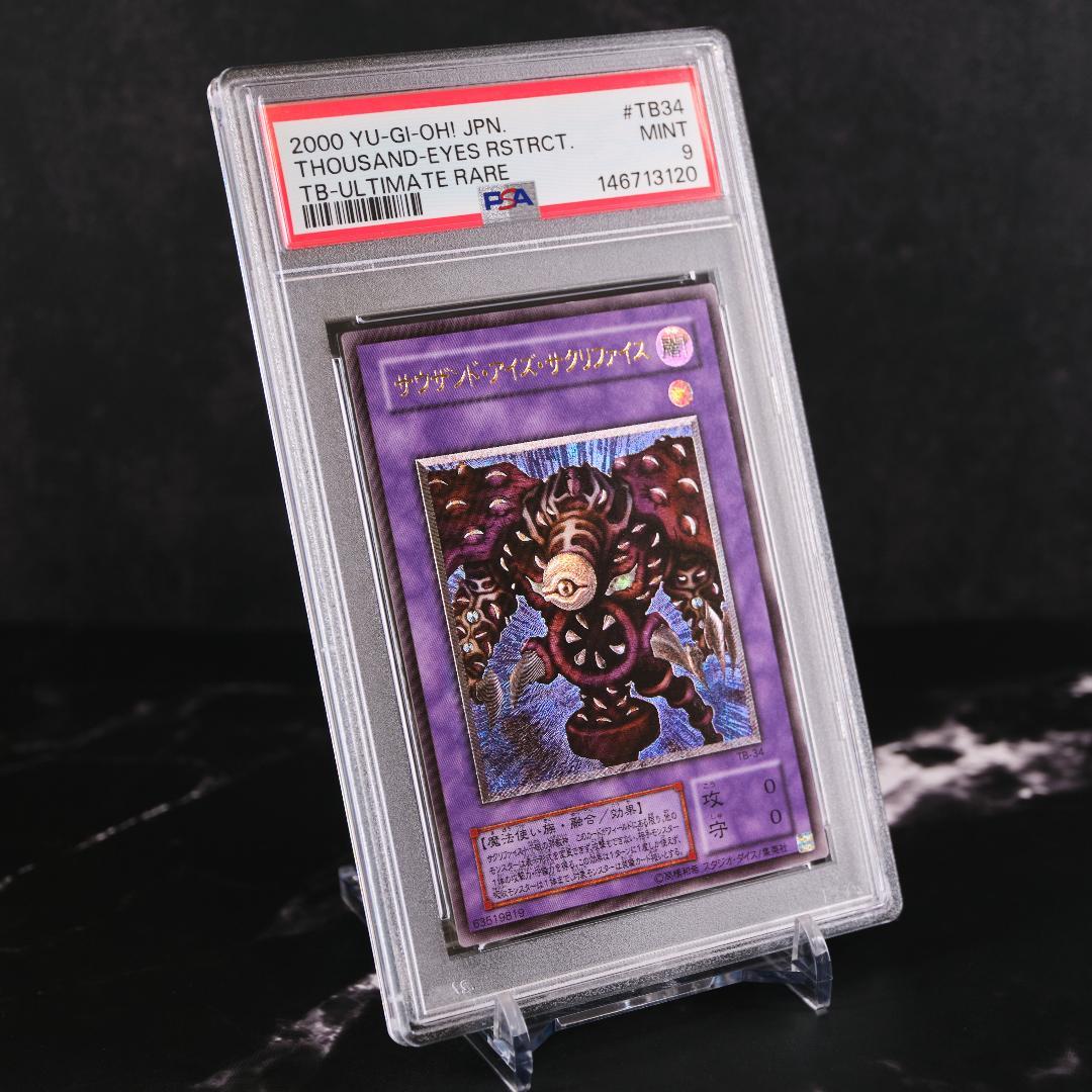 PSA9】サウザンド・アイズ・サクリファイス レリーフ TB-34 - メルカリ