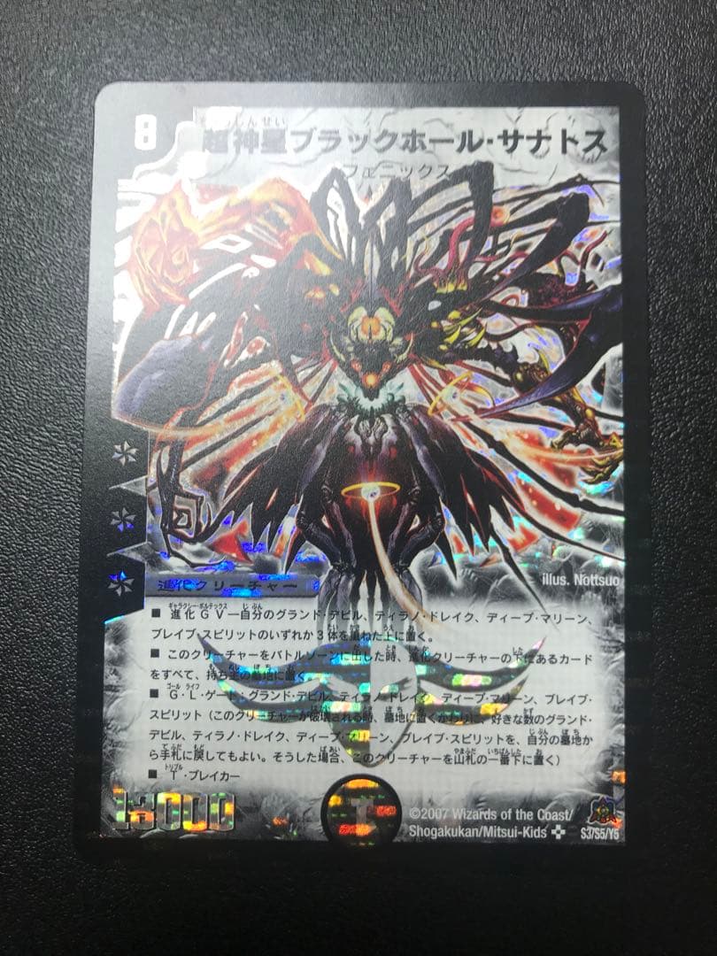 デュエルマスターズ 超神星ブラックホール・サナトス 美品 - メルカリ