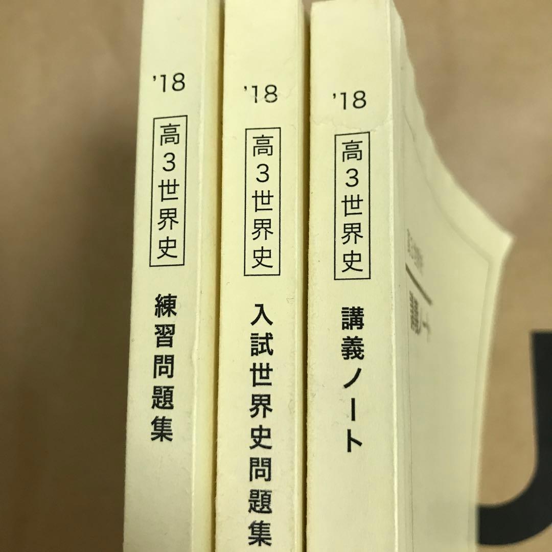 期間限定値下げ】鉄緑会 世界史 テーマ別 東大世界史論述問題集 改訂版