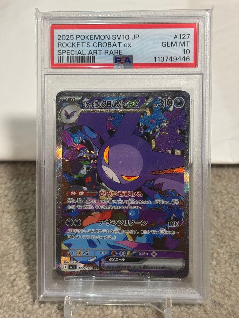 値下げ 【PSA10】 ポケモンカード ロケット団のクロバットex sar