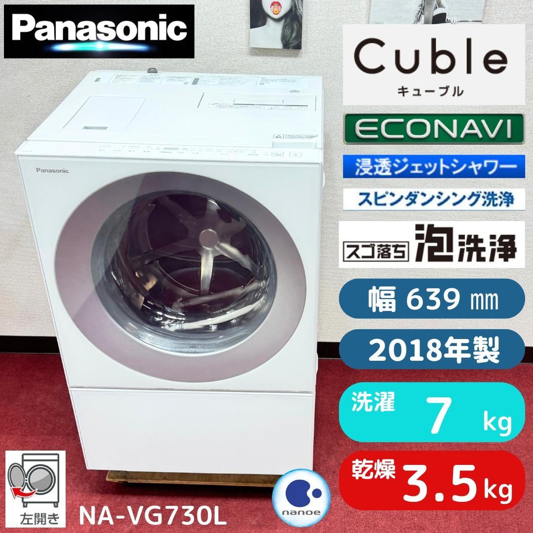 東京23区送料無料 美品パナソニックキューブルドラム洗濯乾燥機型　洗浄/除菌済み アウトレット品】 ドラム式洗濯乾燥機 Cuble（キューブル） フロスト