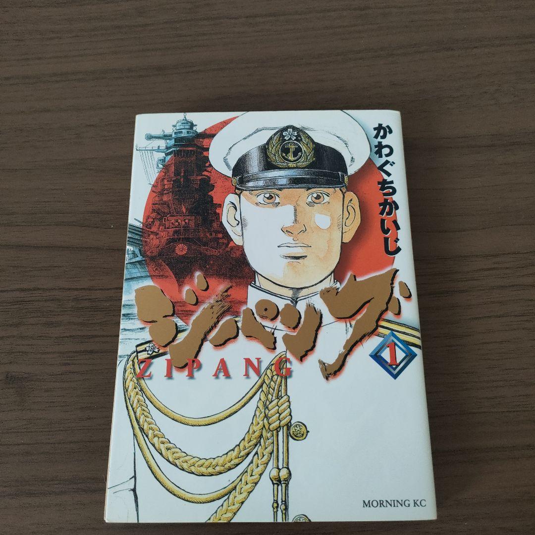 ジパング 全43巻 ＋ 1冊 全巻送料無料漫画コミックかわぐちかいじ