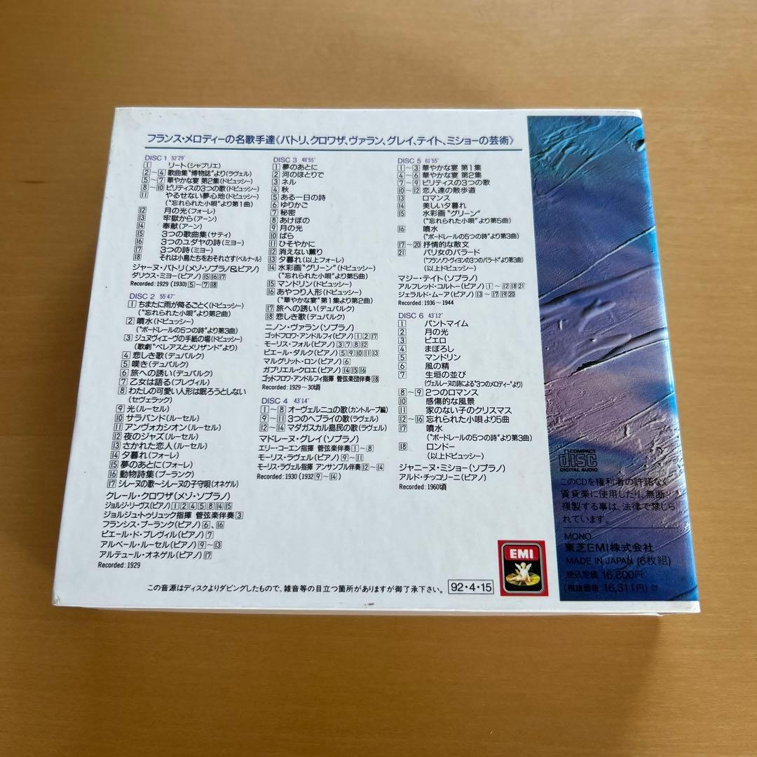 廃盤CDBOX6枚組フランス・メロディの名歌手達パトリ、クロワザ