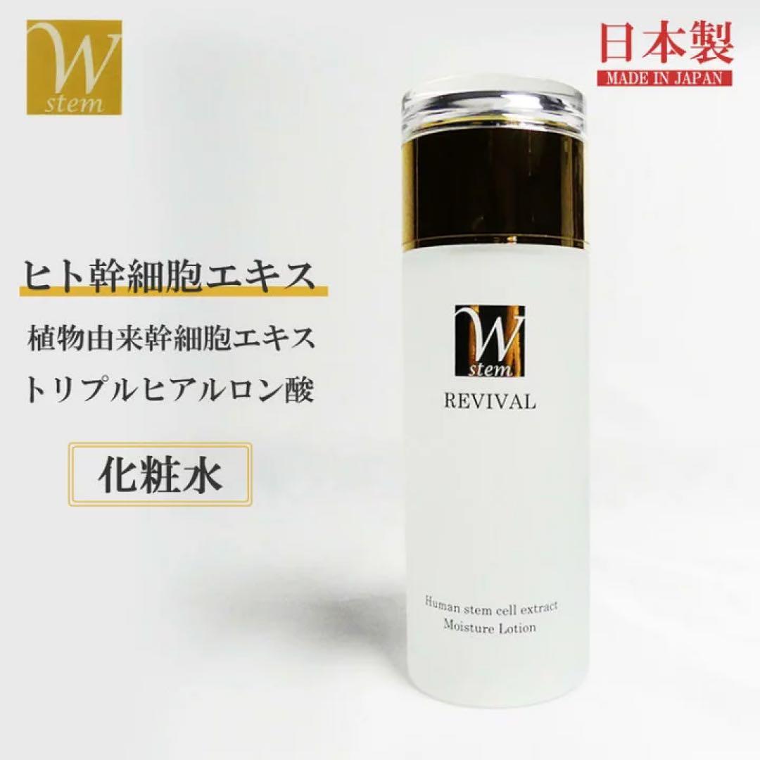 REVIVAL ヒト幹細胞 保湿化粧水 120ml 4本セット - メルカリ