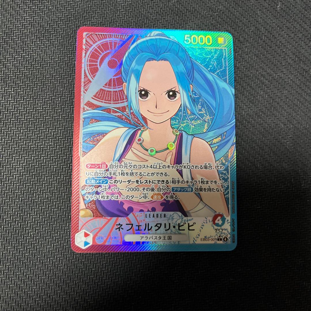 ワンピースカード ネフェルタリビビ リーパラ リーダーパラレル EB03