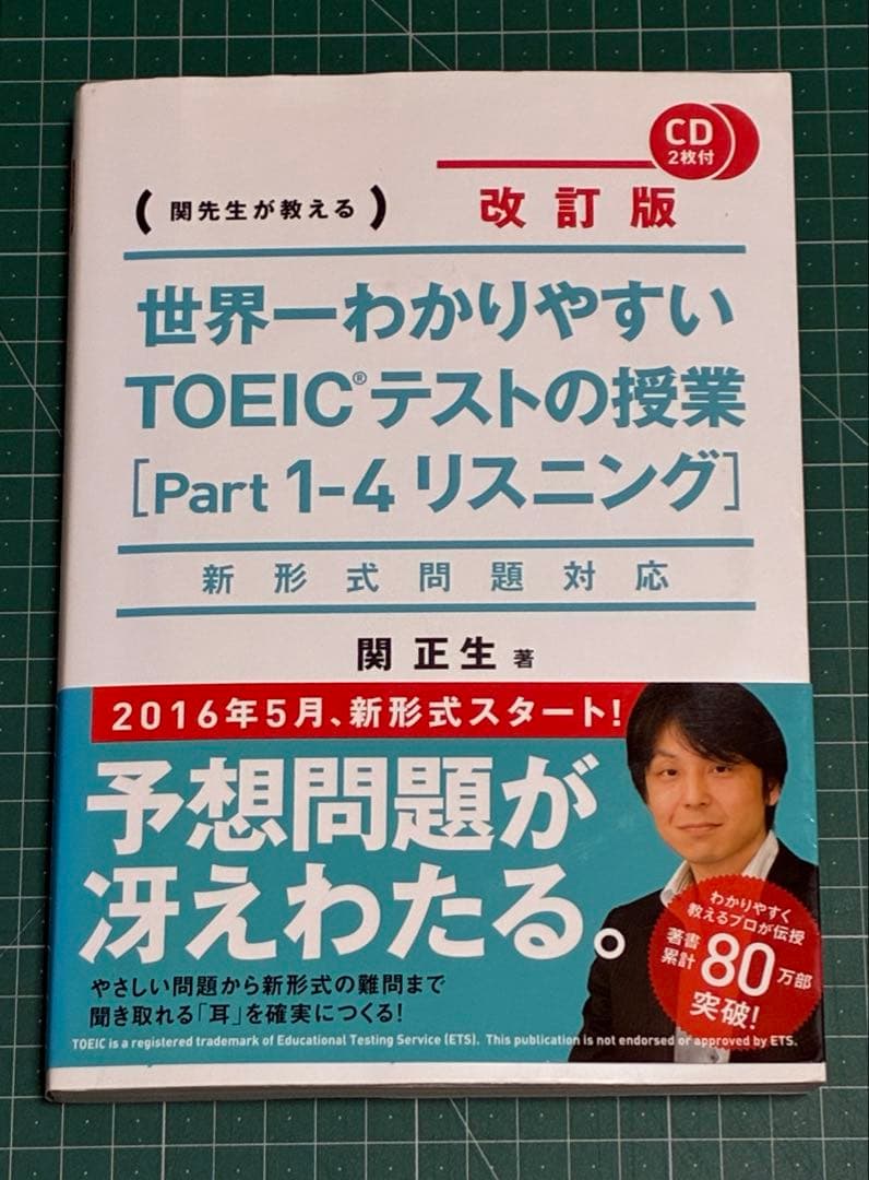 世界一わかりやすい TOEICテストの授業 [Part 1-4 リスニング] - メルカリ
