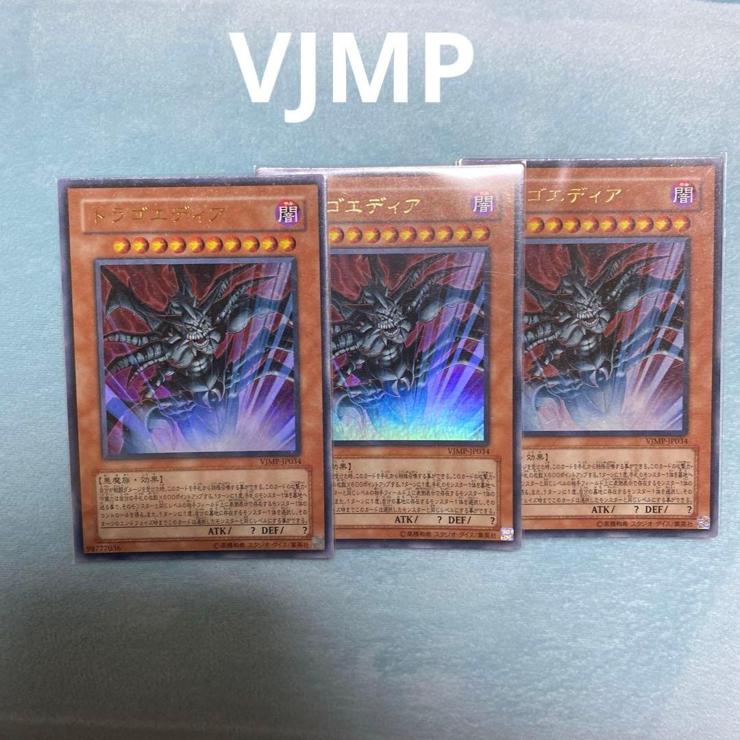 遊戯王 トラゴエディア ウルトラ - メルカリ