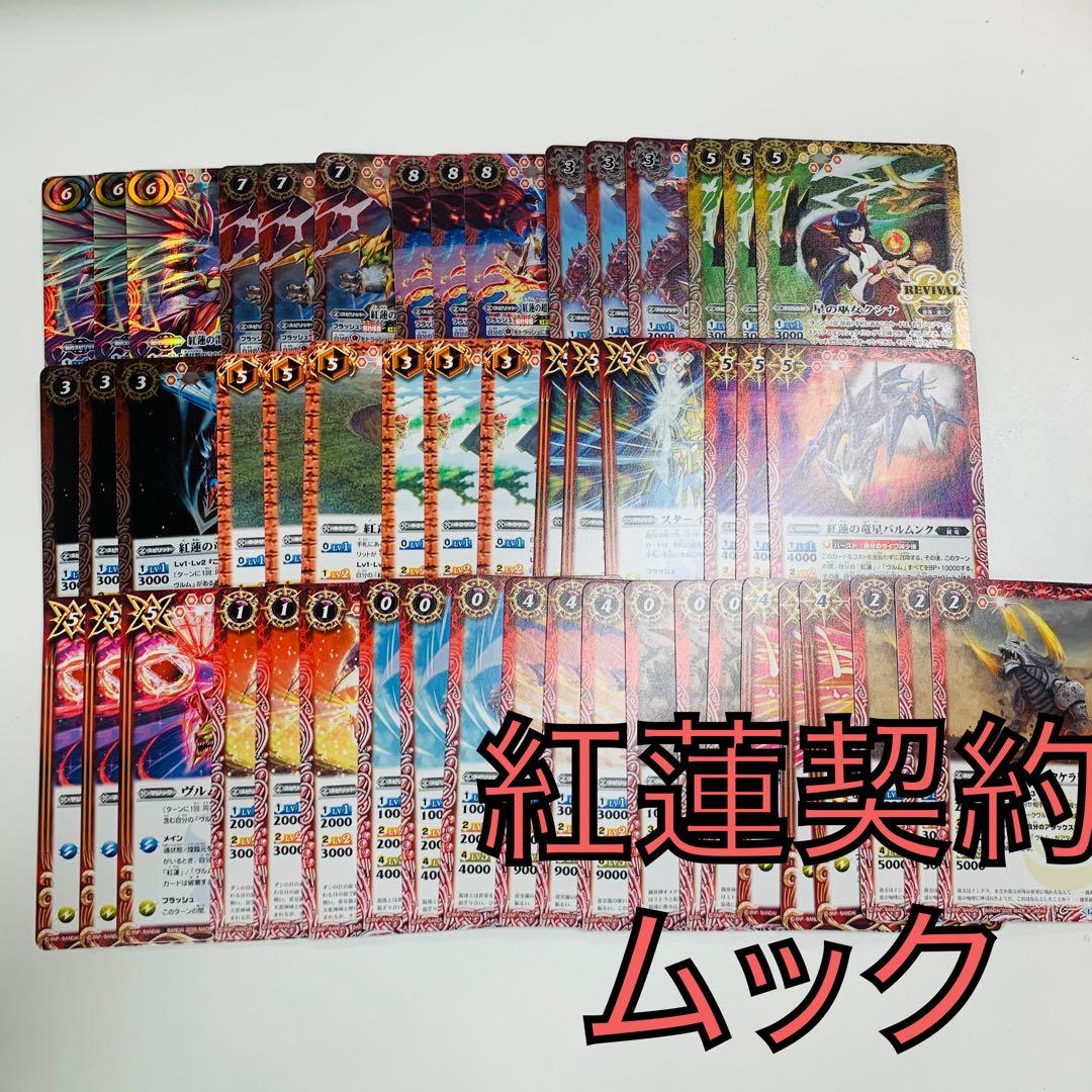 英雄傑集 紅蓮契約3コンセット バトスピ - メルカリ