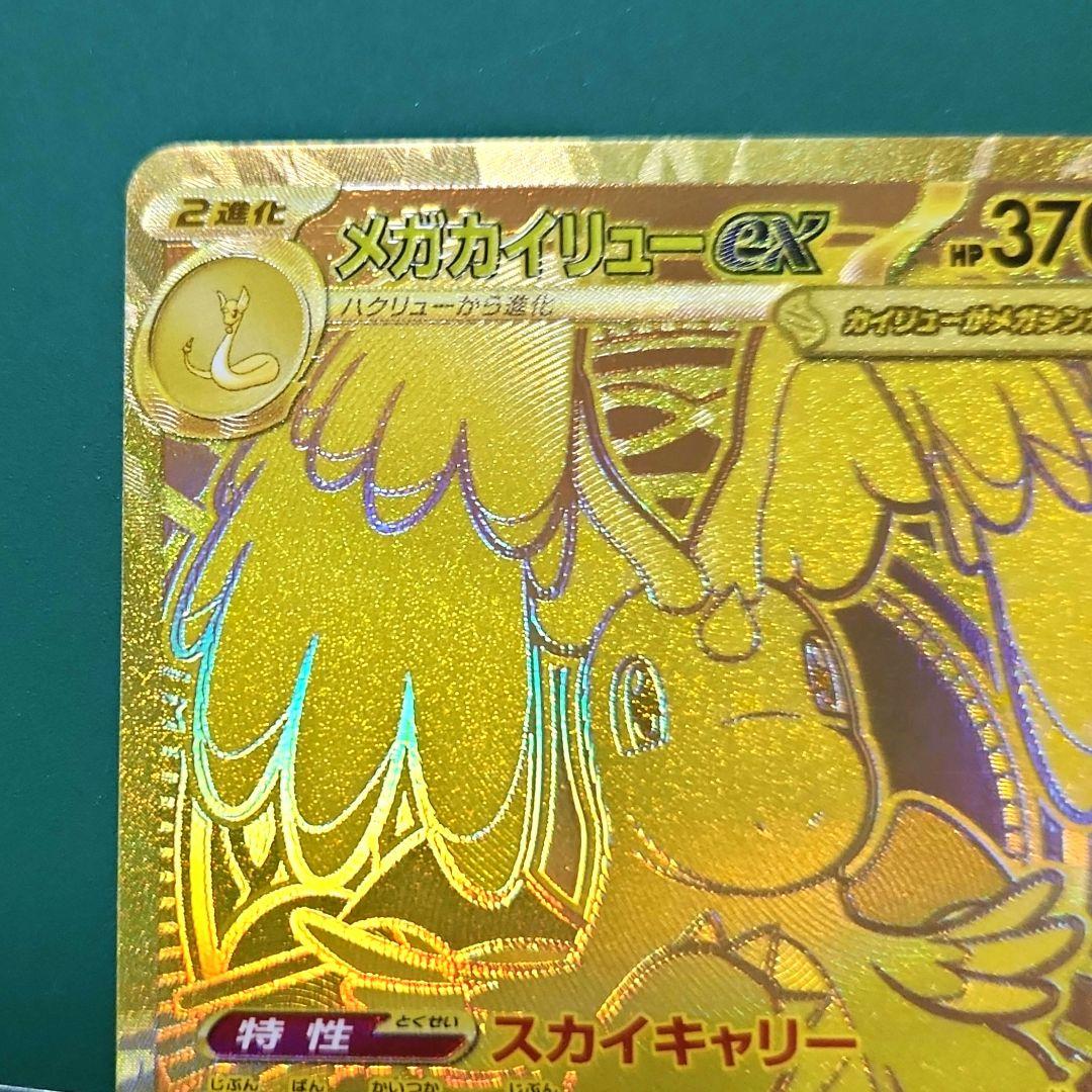 メガカイリューex MUR メガドリーム ポケモンカード - メルカリ
