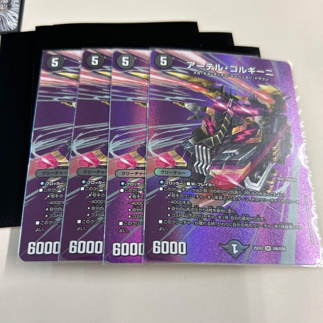 アーテルゴルギーニ デュエルマスターズ MAXレア - メルカリ