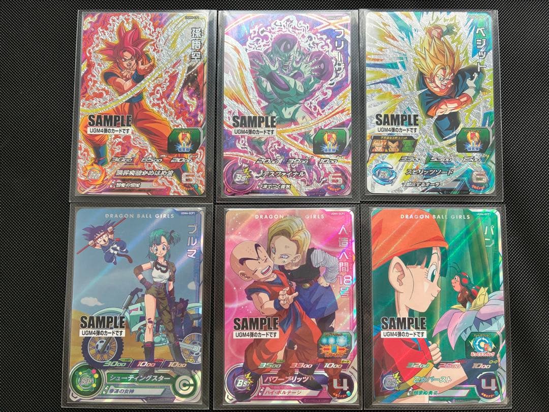 UGM4弾 サンプルカードセット スーパードラゴンボールヒーローズ