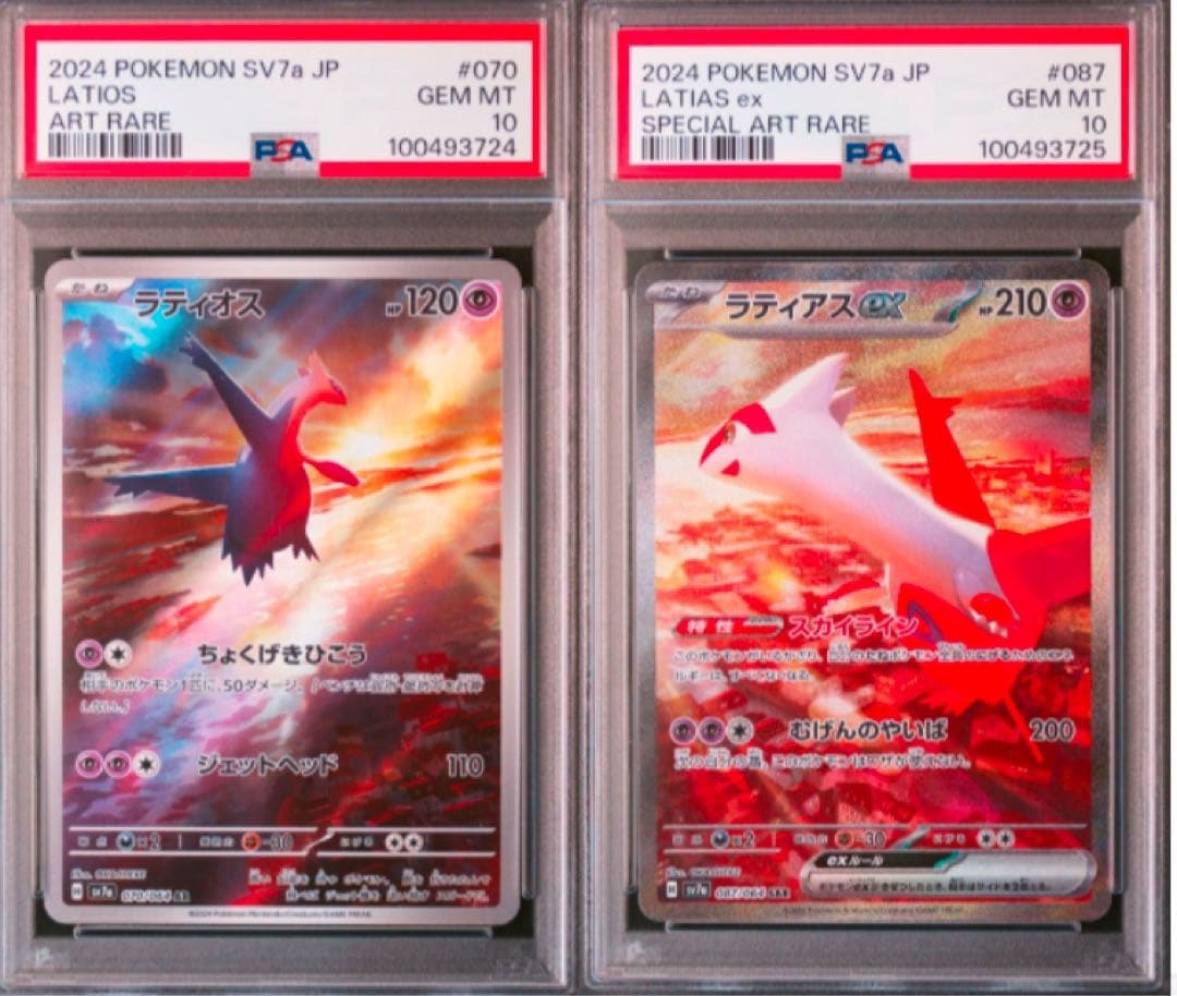 PSA10】 ポケモンカードポケカカード ラティアスEX SAR