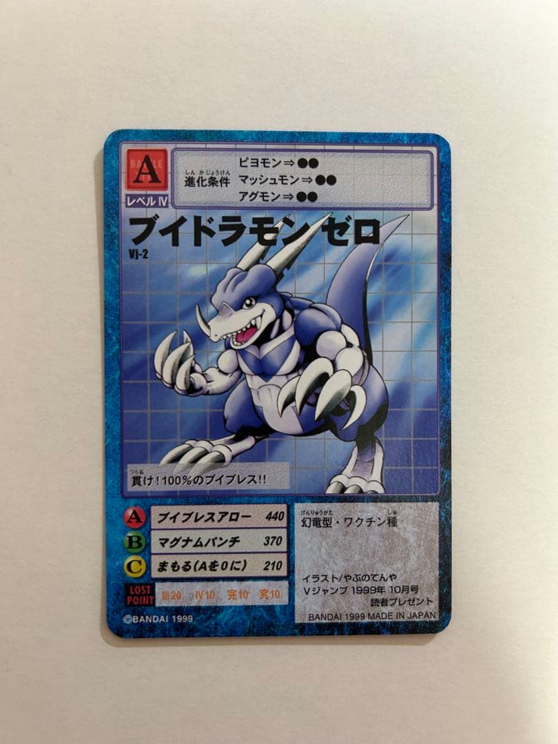 懸賞当選品 旧デジモンカード ブイドラモンゼロ やぶのてんや 付属品