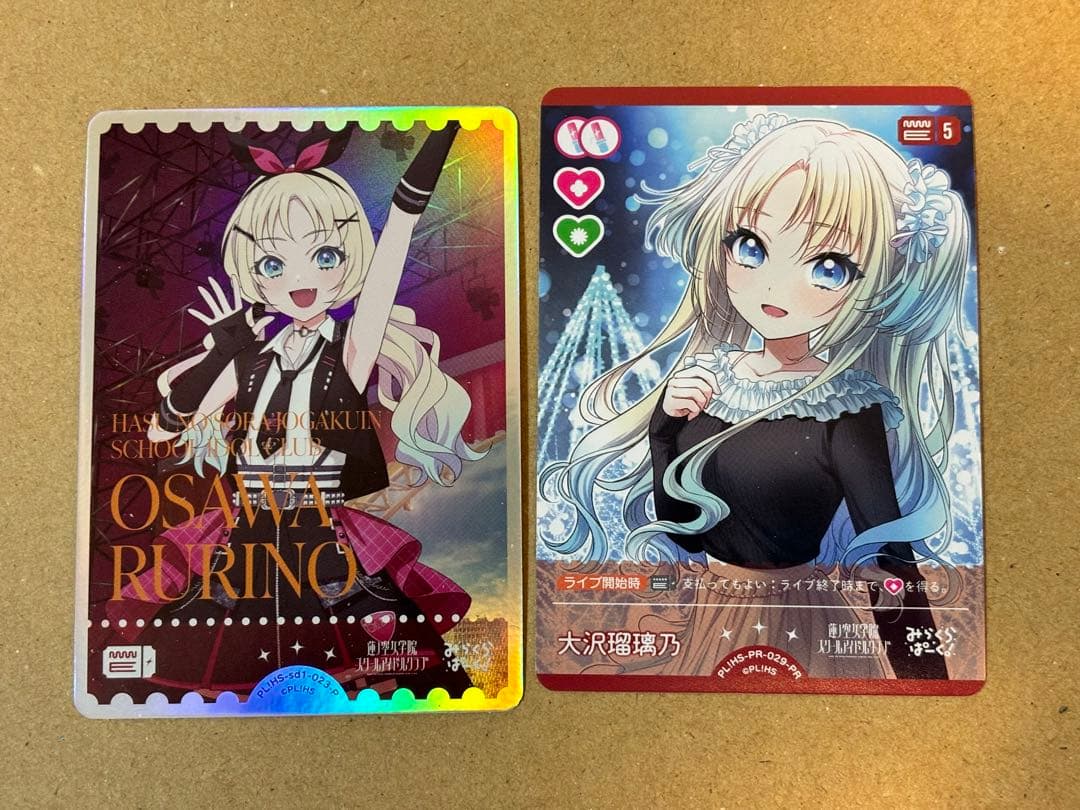 ラブライブ 蓮ノ空 大沢瑠璃乃 ラブカ PRカード 特典 スタートパック