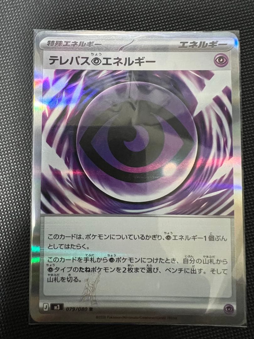 テレパス超エネルギー（エラー） - メルカリ