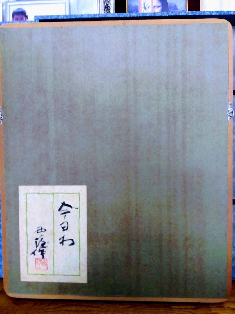 北村西望.大きいタイプ.今日わ．ブロンズ額.色紙等付き．8キログラム