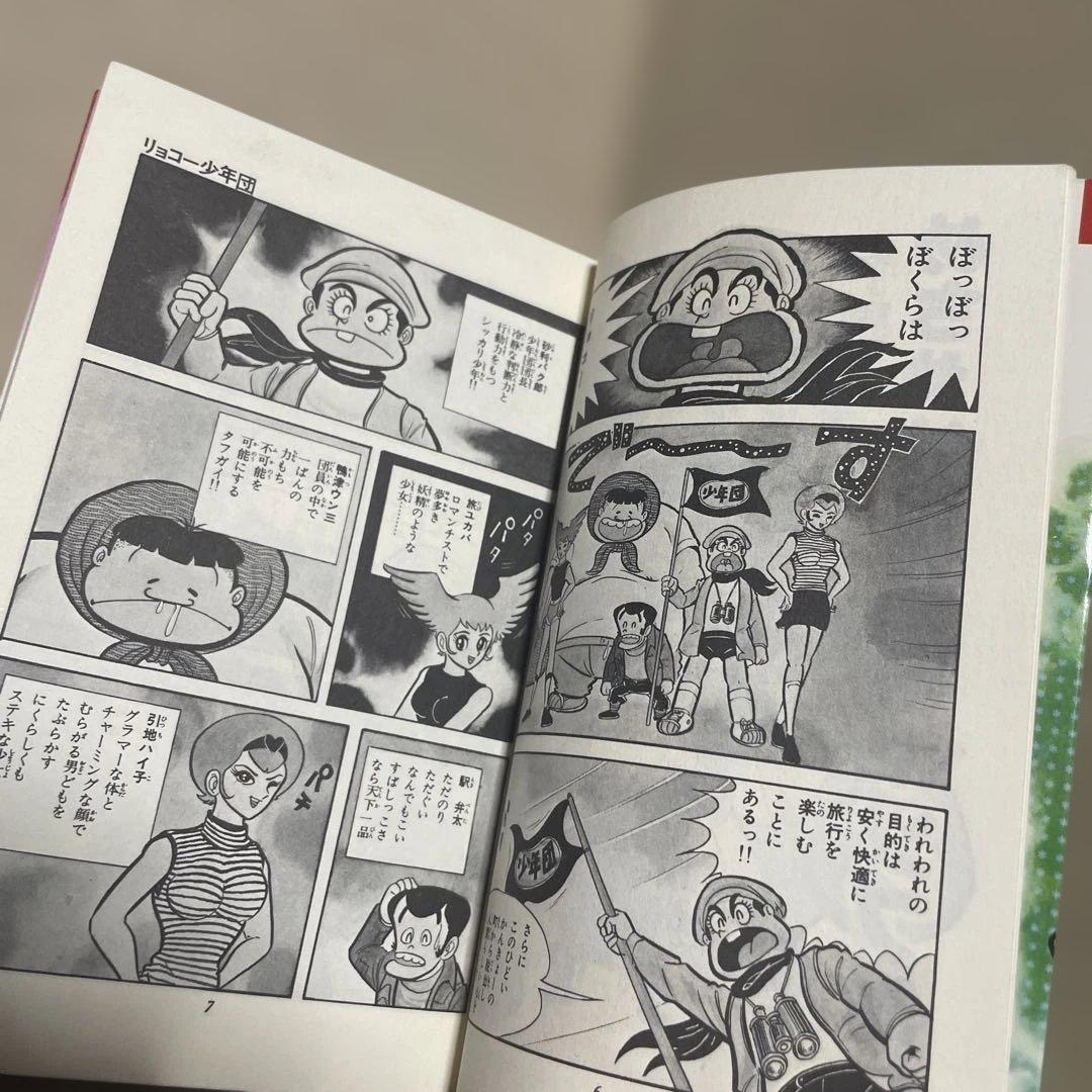リョコー少年団 ①ハレンチ大冒険の巻◉永井豪/石川賢 ※昭和51年7月15
