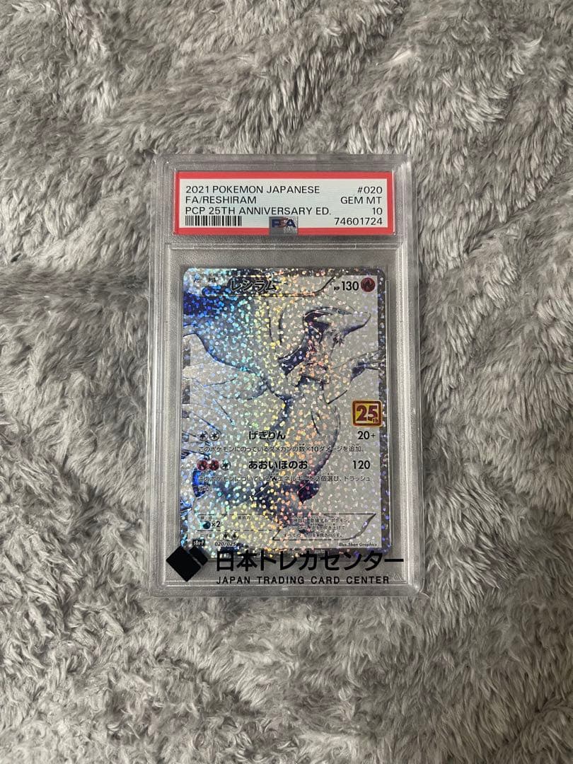 2021 ポケモンカード レシラム 25周年記念 PSA10 - メルカリ