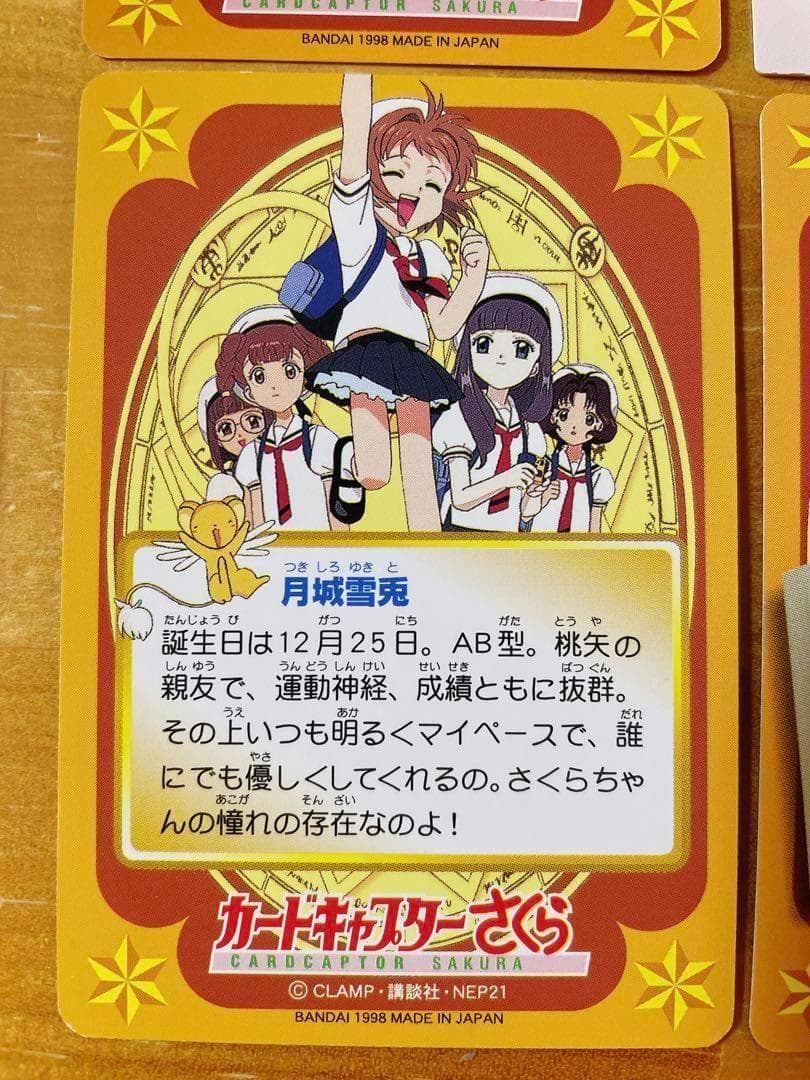 カードキャプターさくら カードダスマスターズ 桃矢 雪兎 カード 4枚