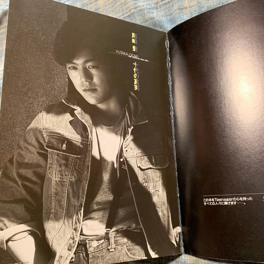 尾崎豊 十代の真実 - メルカリ