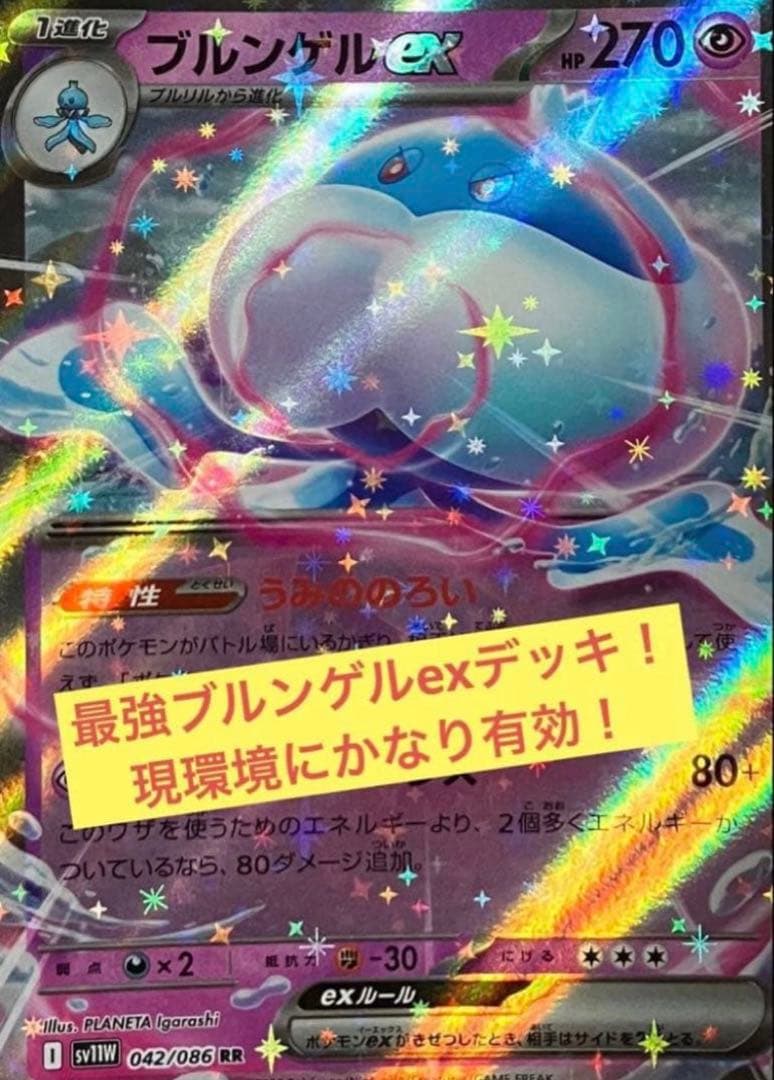 ブルンゲルexデッキ 構築済デッキ - メルカリ