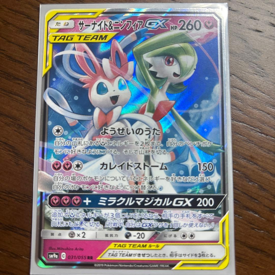 サーナイト＆ニンフィアGX RR SM9a ナイトユニゾン 031/055 - メルカリ