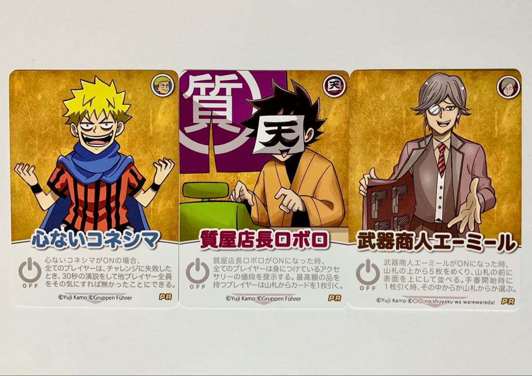 〇〇の主役は我々だ！ インパクト・ミー！ 限定カード 3枚セット