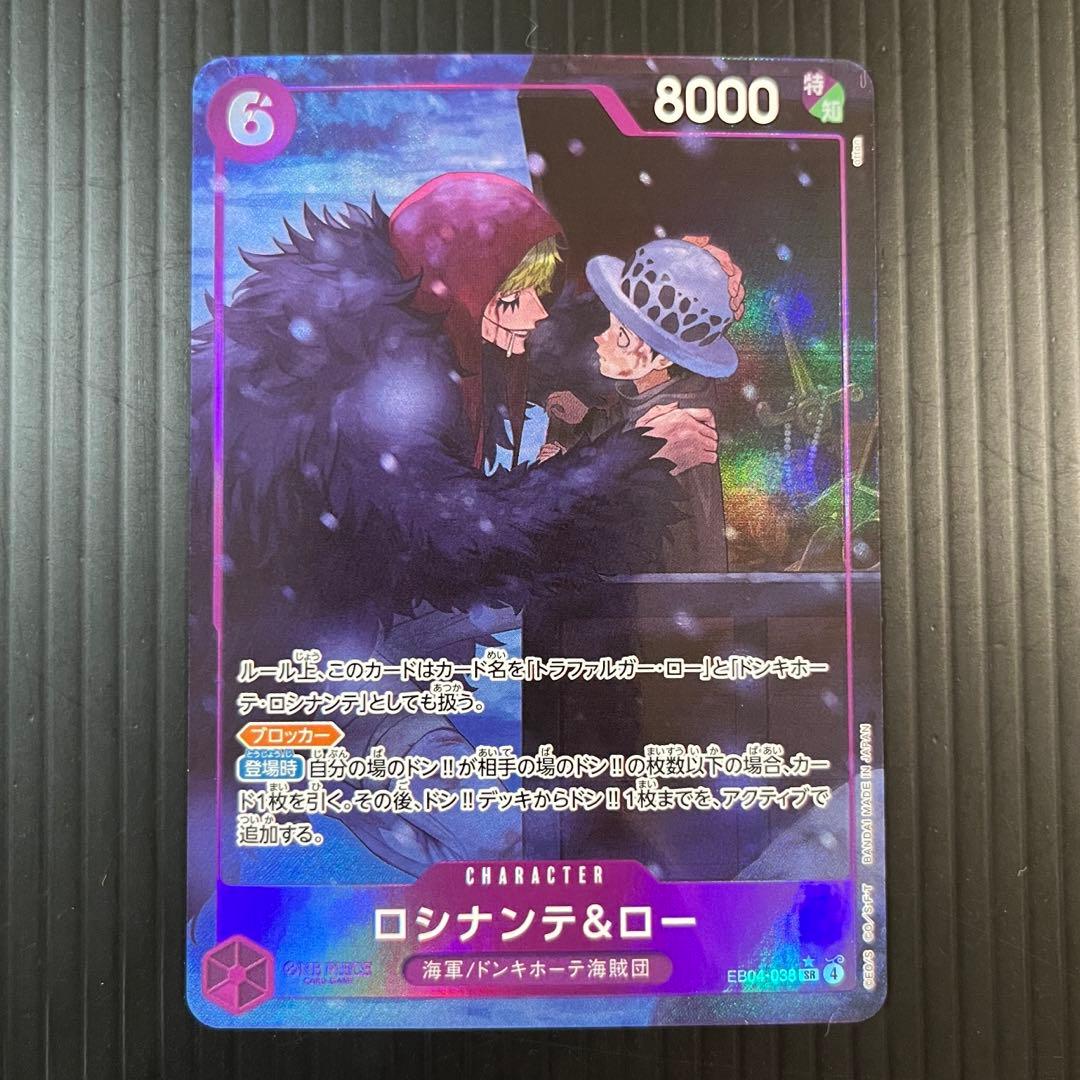 ワンピースカード ロシナンテ&ロー SRパラレル エッグヘッドクライシス