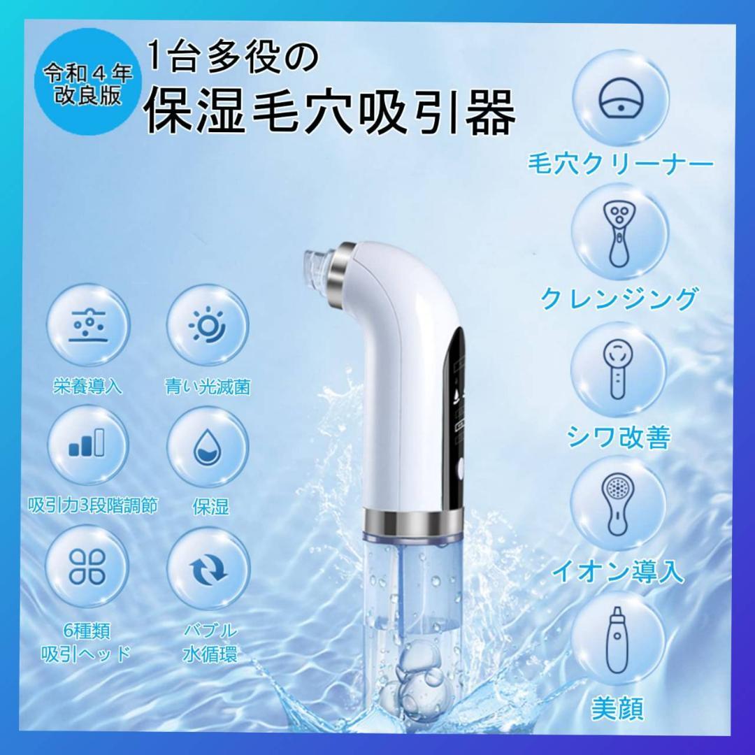 美顔器 美容液対応 真空吸引技術 毛穴吸引器 6種類吸引 水流式 Amazon.co.jp: 【2022年新モデル】毛穴吸引器 水流式 美顔器 【水槽