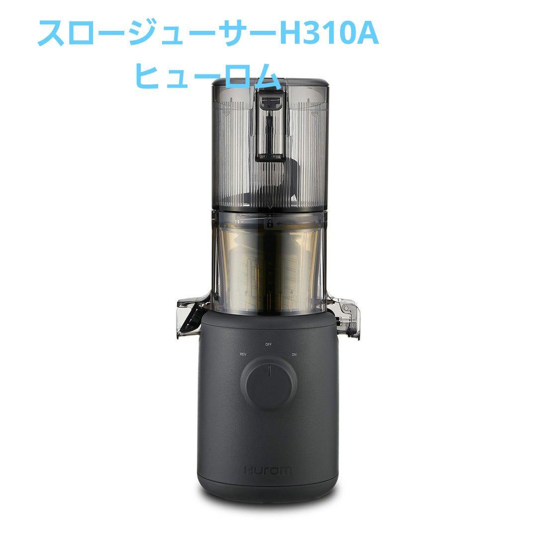 【未使用】HUROM ヒューロム H310A スロージューサー ブラック HUROM（ヒューロム） スロージューサー H310A 低速 スリム 小型