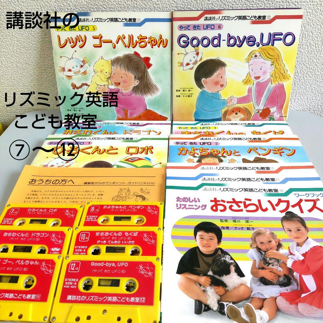 リズミック英語 こども教室 英会話 カセットテープ 6巻 レトロ レア