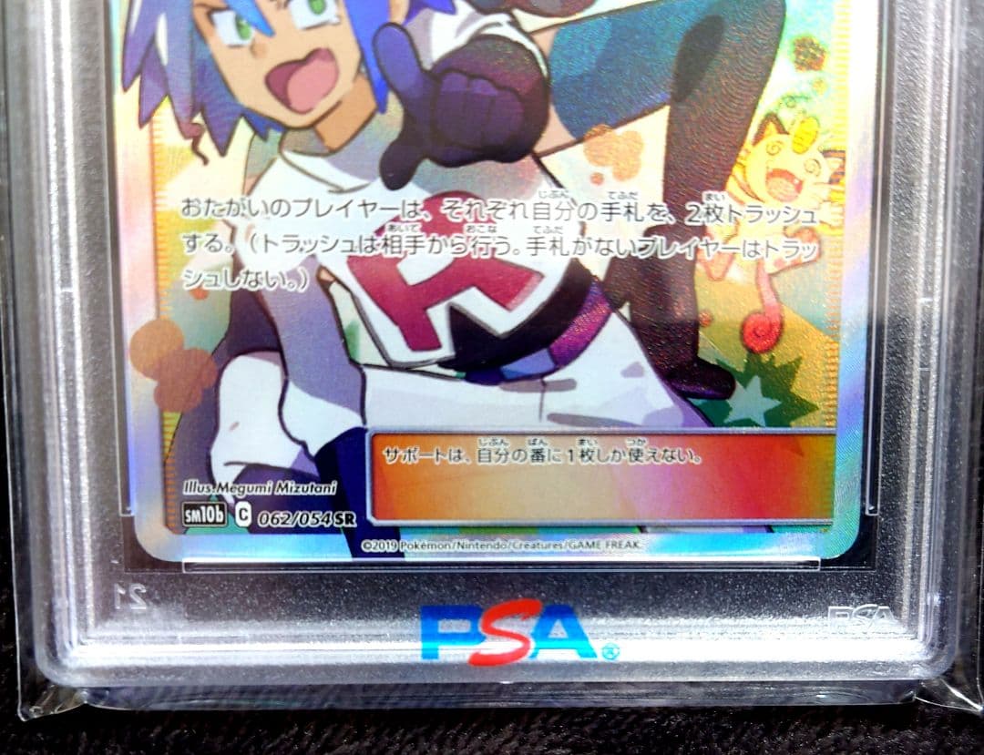 PSA10】ムサシとコジロウ SR スカイレジェンド062/054 美品 - メルカリ