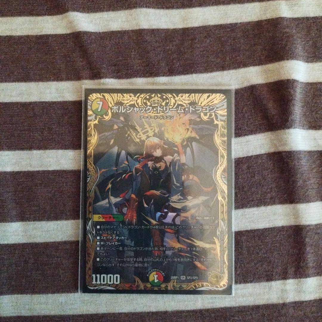 ボルシャックドリームドラゴン金トレジャー デュエルマスターズ ボルシャック・ドリーム・ドラゴン 金トレジャー