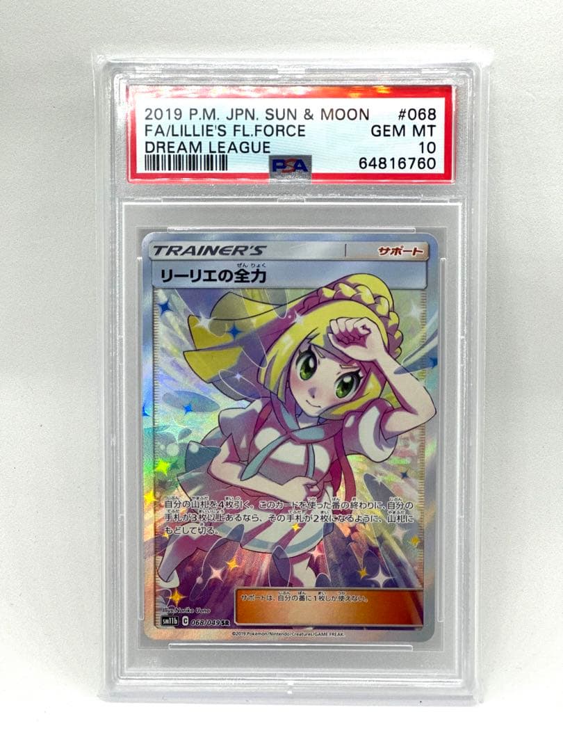 レア90s ポケモンカード リーリエの全力 SR PSA10 ドリームリーグ