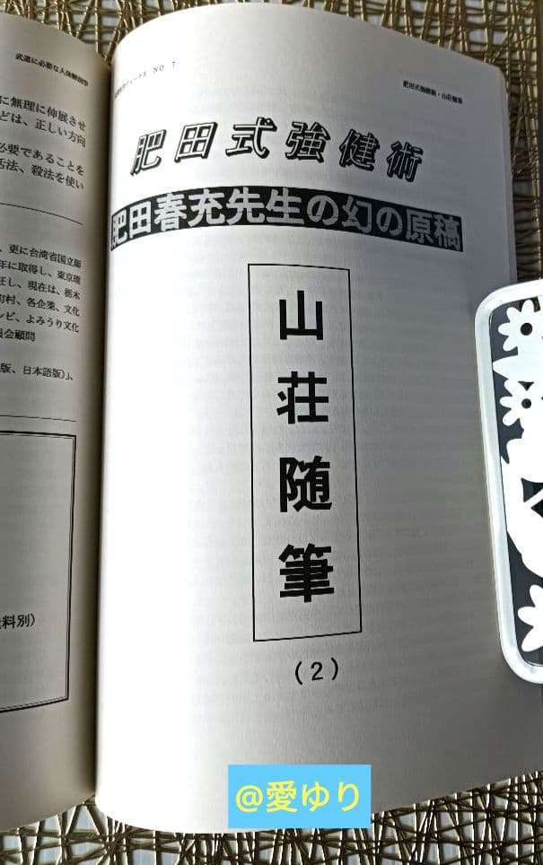 ♢肥田春充の遺産『全集版 肥田式強健術』DVD全6巻♢武道医学
