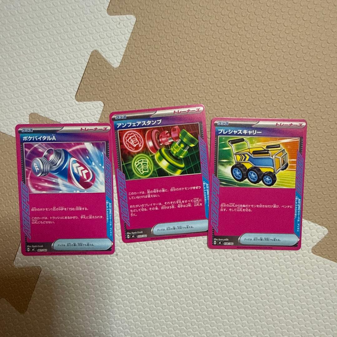 スタートデッキ100 バトルコレクション プレシャスキャリー アンフェア