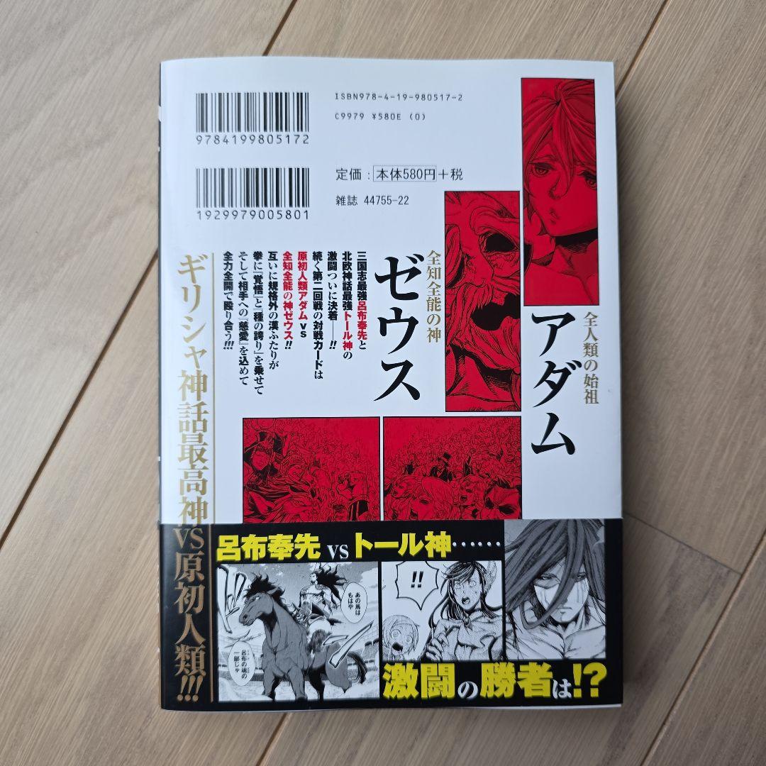 初版・帯付き・冊子付き】終末のワルキューレ 2巻 - メルカリ