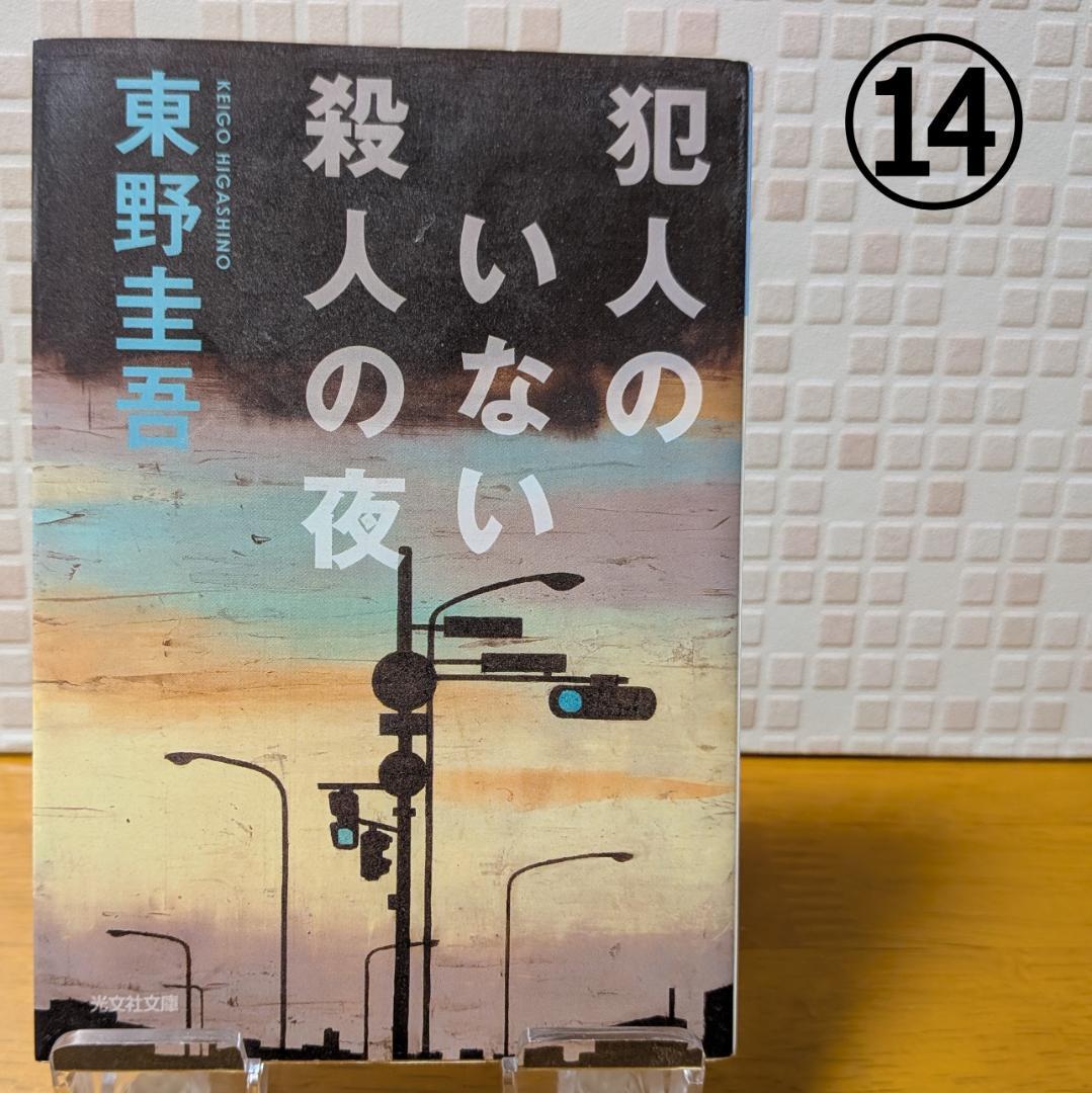 ３　よりどり　文庫本　まとめ　小説