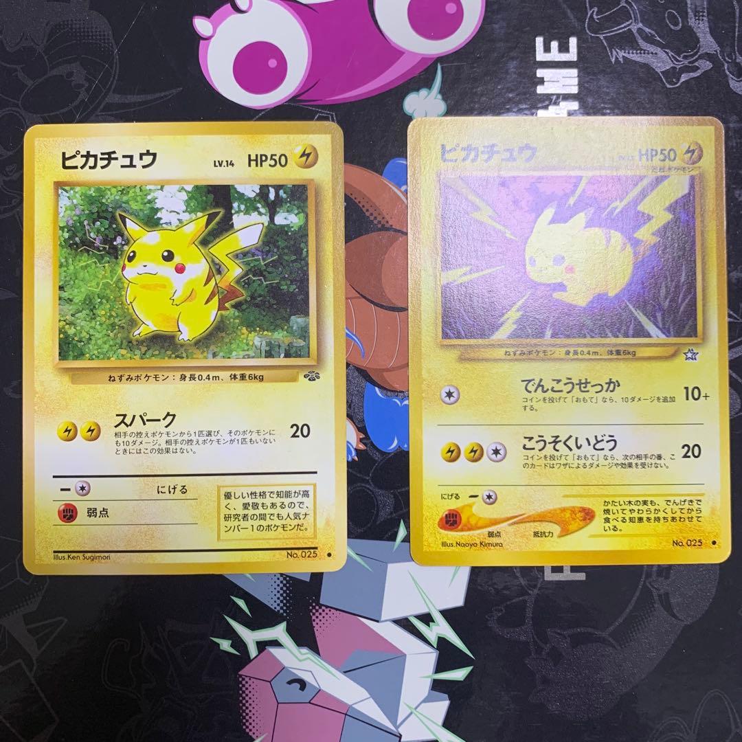 旧裏 ポケモンカード ピカチュウ 2枚セット売り - メルカリ
