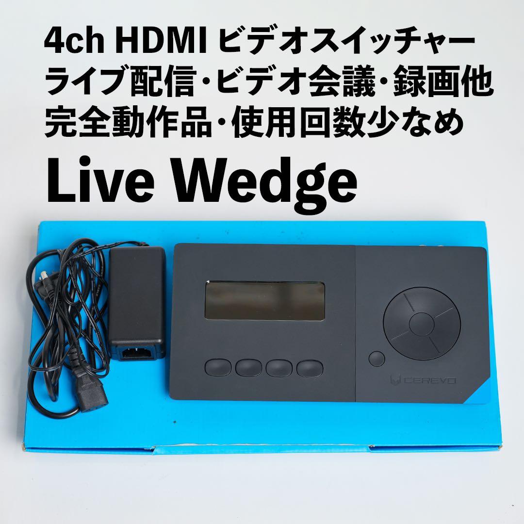 4入力HDMIビデオスイッチャー【LiveWedge】2 HVS0402U | ビデオスイッチャー | AVMATRIX