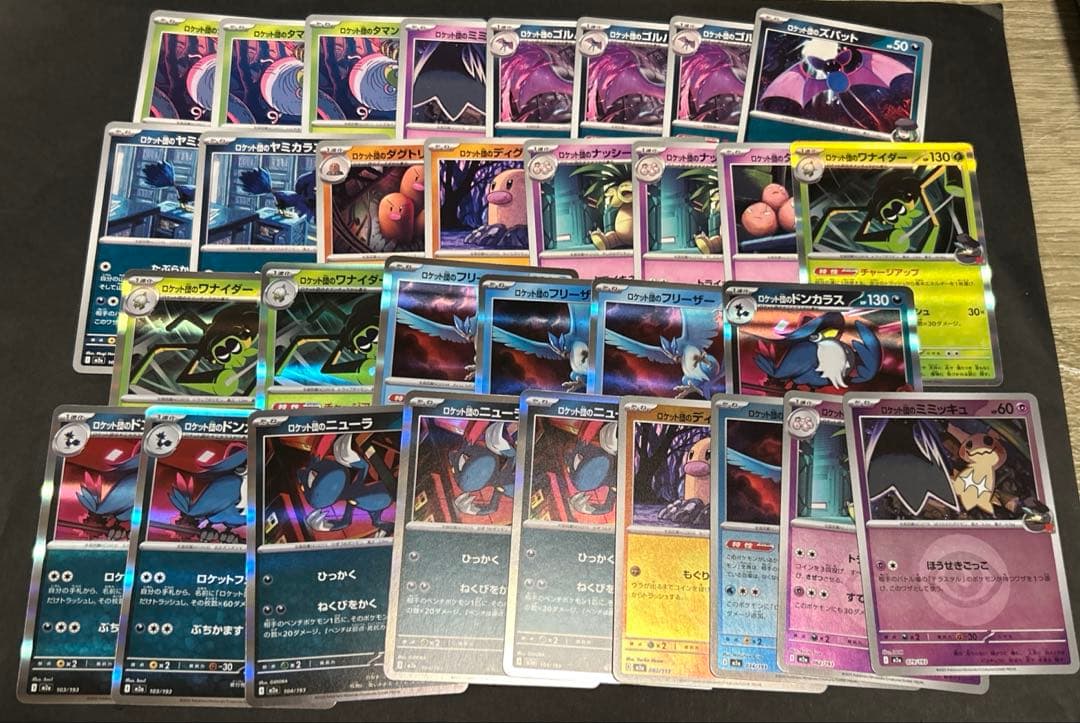 ロケット団まとめ売り】ミラー R ノーマルカード 31枚セット - メルカリ