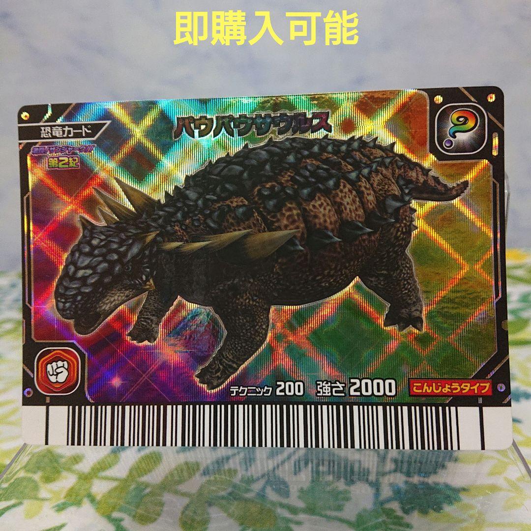 恐竜キング パウパウサウルス（シークレット）激ザン第2紀|mercari
