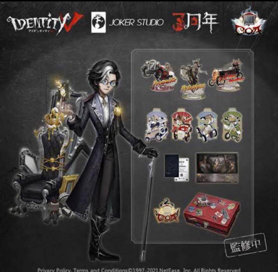 第五人格 オフラインパック 3周年記念限定BOX 特別版 - メルカリ