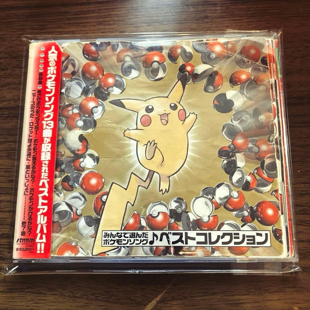 みんなで選んだポケモンソング ポケモン♪ベストコレクション - メルカリ