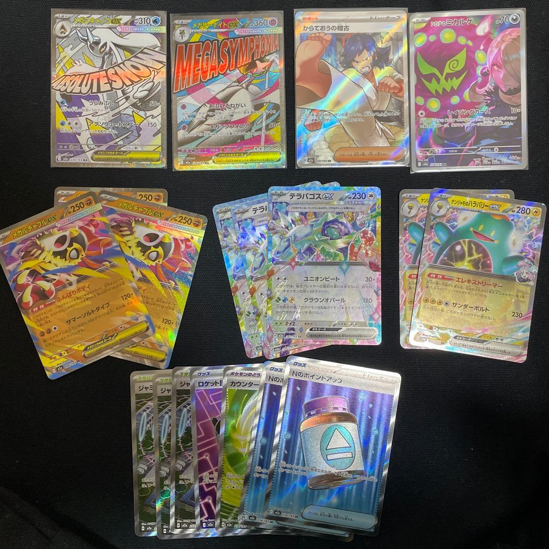 メガドリームex MA まとめ売り 8枚 - メガドリームMA、SR、AR、RR