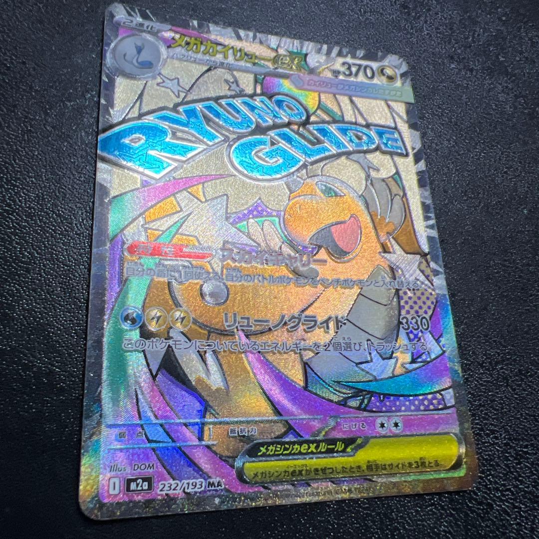 エラー品】メガカイリューex MA - メルカリ